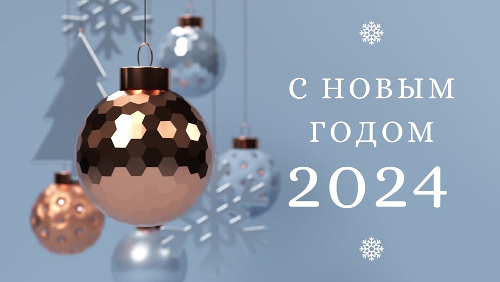 Картинки с Новым Годом 2024 (130 открыток)