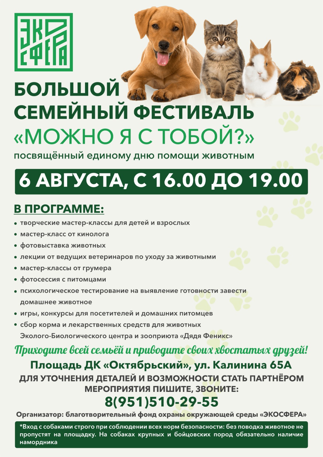 Экосфера